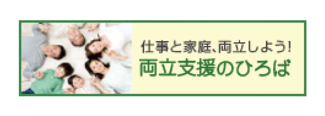仕事と介護の両立支援バナー